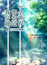 []ȫ綼֪ҴԽ