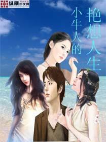 小牛人的艳想人生