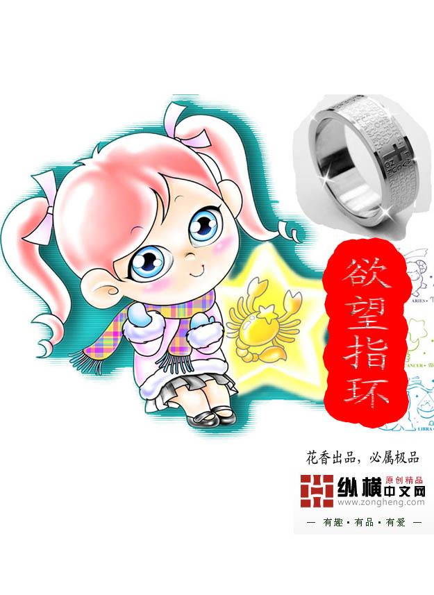 欲望指环